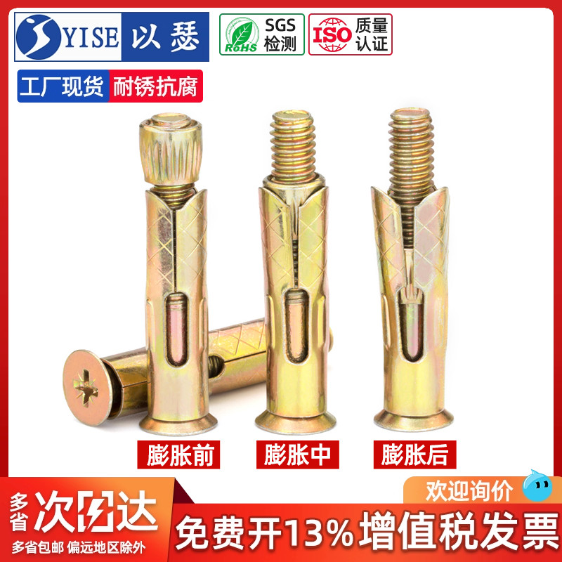 以瑟工厂彩锌沉头内膨胀螺栓内爆