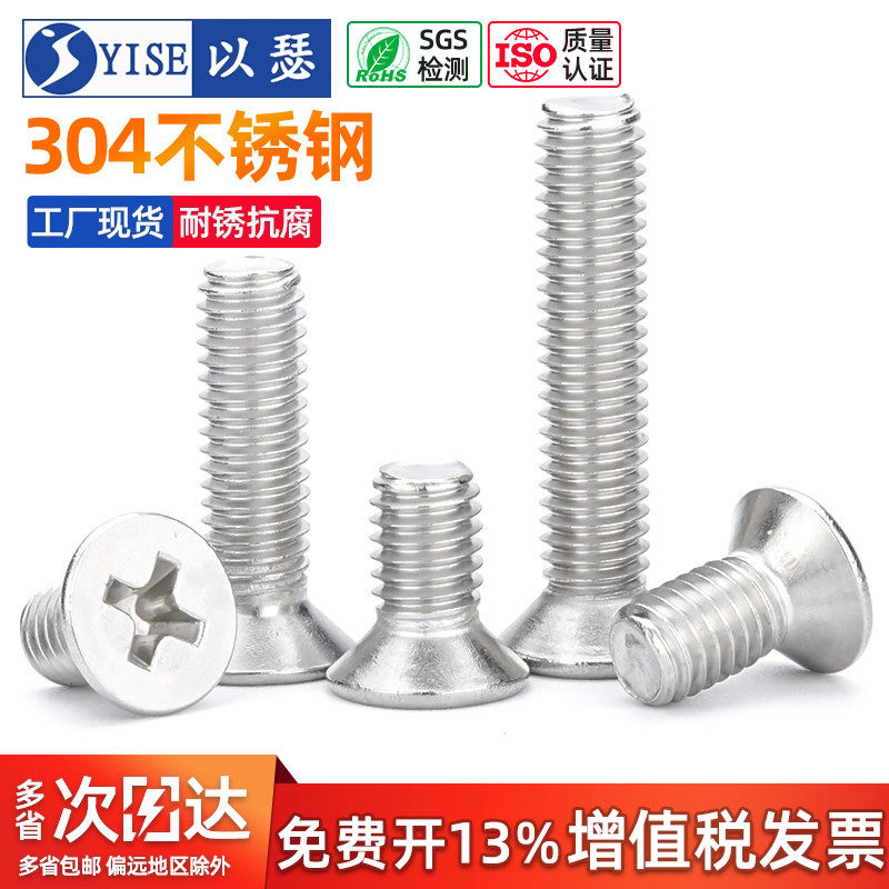 304不锈钢平头螺丝 沉头十字机牙螺丝钉平头螺栓M2M3M4M5M6M8M10