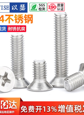 304不锈钢平头螺丝 沉头十字机牙螺丝钉平头螺栓M2M3M4M5M6M8M10