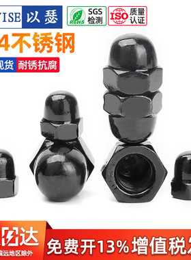 黑色304不锈钢盖型螺母盖形装饰帽圆球头螺丝帽盖帽盖母盖帽大全