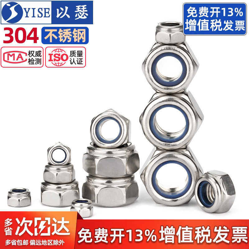 【13%专票】不锈钢尼龙防松螺母图片