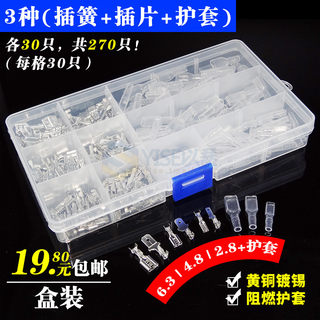 盒装2.8/4.8/6.3插簧插片护套套装冷压接线端子公母对插接头 30套