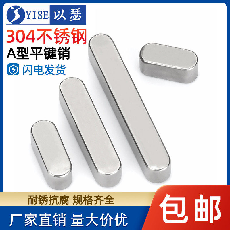 304不锈钢平键销圆角键销方键条销料GB1096A型键槽销子M3M4M5M6M8_虎窝淘