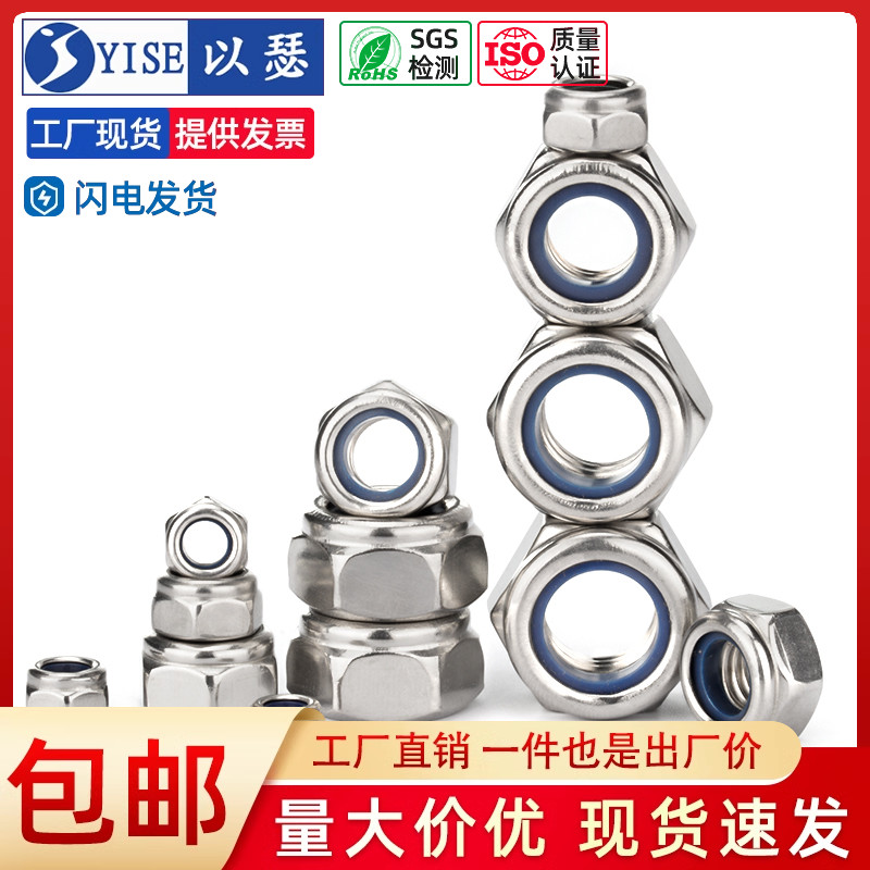 不锈钢尼龙自锁防脱螺母