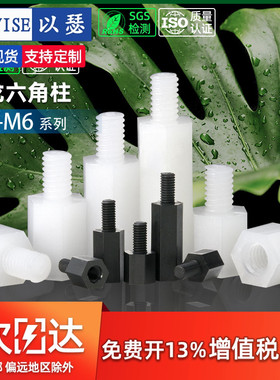 M2M3M4M5尼龙柱单通尼龙六角柱隔离柱塑料绝缘支撑柱PC板间隔螺柱