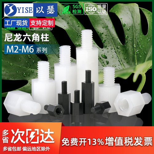 【13%专票】尼龙六角柱塑料螺柱