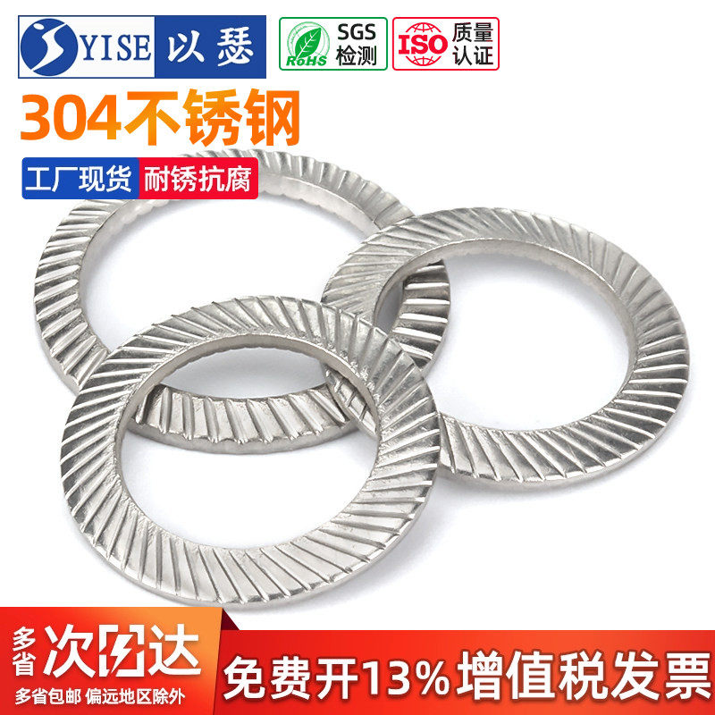 304不锈钢双面斜印花垫圈碟形防松防滑止退锁紧垫片M3M4M5M6M8M10
