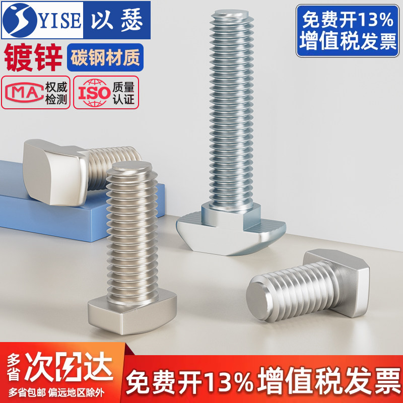 【13%专票】T型螺丝国标船t形栓