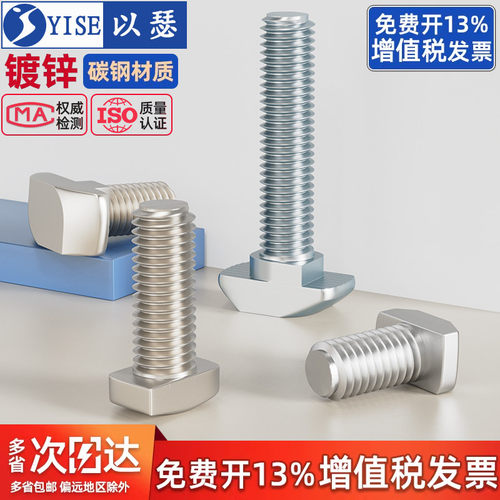 【13%专票】T型螺丝国标船t形栓