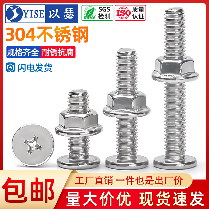 304不锈钢大扁平头螺钉十字螺丝法兰螺母套装五金家具M3M4M5M6M8