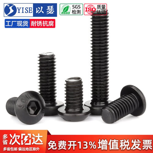 高强度内六角大头螺丝钉