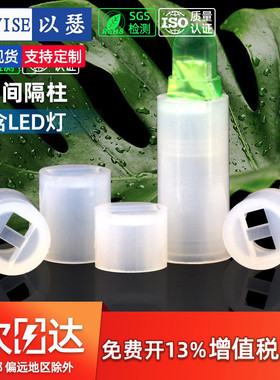 LED间隔柱LED隔离柱垫高柱二极管灯柱灯座 4/5mmLED灯支柱 1000只