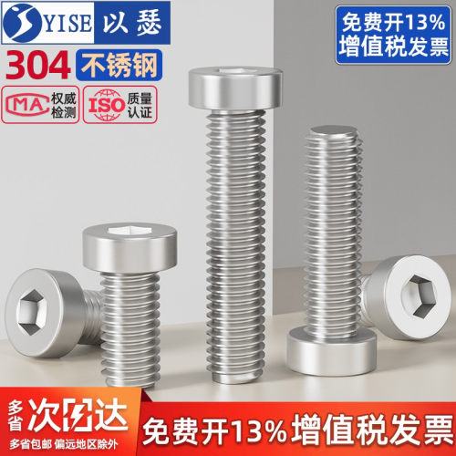 【13%专票】矮头薄头内六角螺丝
