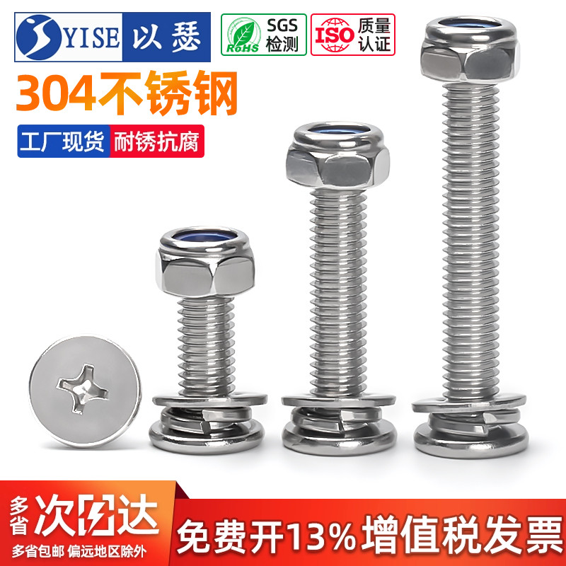 304不锈钢平头螺丝防松螺母套装