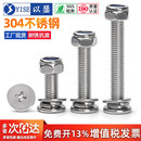 304不锈钢十字平头螺丝防松螺母套装 大全扁头螺钉螺帽垫片组合装