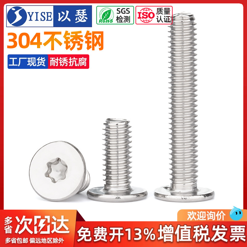 以瑟304不锈钢大平头CM梅花机牙