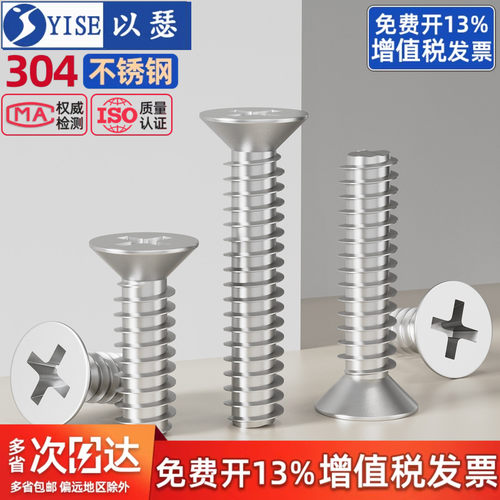 【13%专票】十字沉头平尾自攻钉