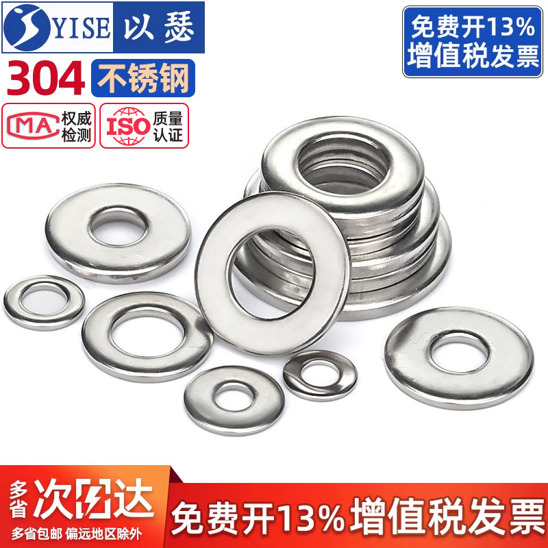 【13%专票】加大加厚圆形平垫圈图片