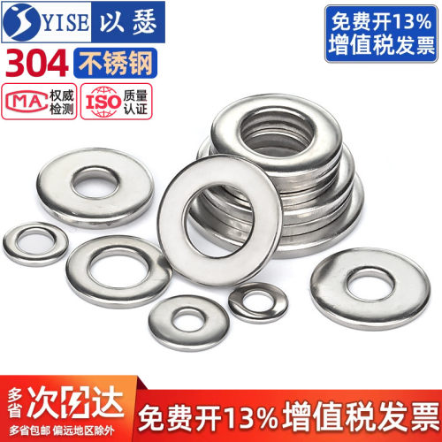 【13%专票】加大加厚圆形平垫圈