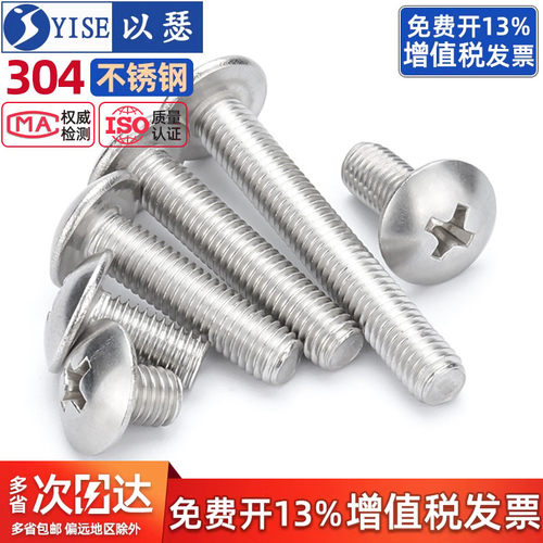 【13%专票】十字大扁头伞头螺丝