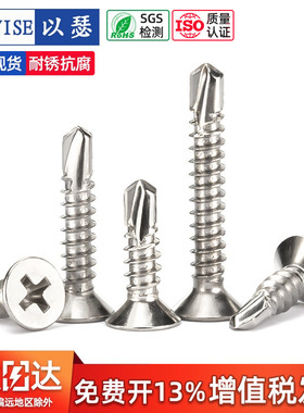 410不锈钢十字沉头自钻自攻螺丝钉 平头钻尾螺钉燕尾丝M4.2 M4.8