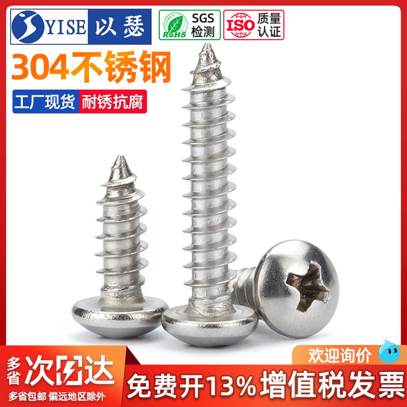【工厂现货】圆头十字自攻螺丝钉