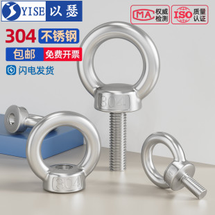 304不锈钢吊环螺丝螺母加长螺栓O型环形起重螺钉螺帽M3M5M6M8M24