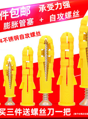 小黄鱼塑料膨胀管膨胀螺丝内膨胀塞螺栓涨塞胶塞6/8/10自攻螺丝