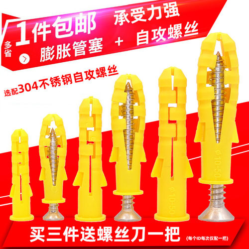 【免费专票】小黄鱼塑料膨胀螺丝
