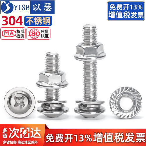 304不锈钢带垫螺丝法兰螺母组合