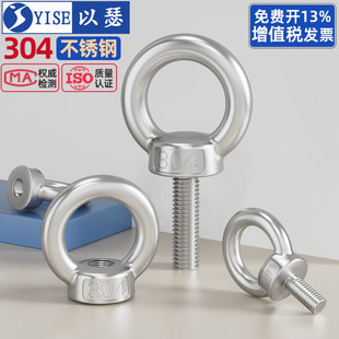 304不锈钢吊环螺丝螺母加长螺栓O型环形起重螺钉螺帽M3M5M6M8M24
