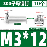 M3*12 (10 комплектов)