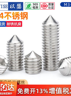 304不锈钢尖端紧定无头机米螺丝顶丝内六角紧定螺钉M3M4M5M6M8M10
