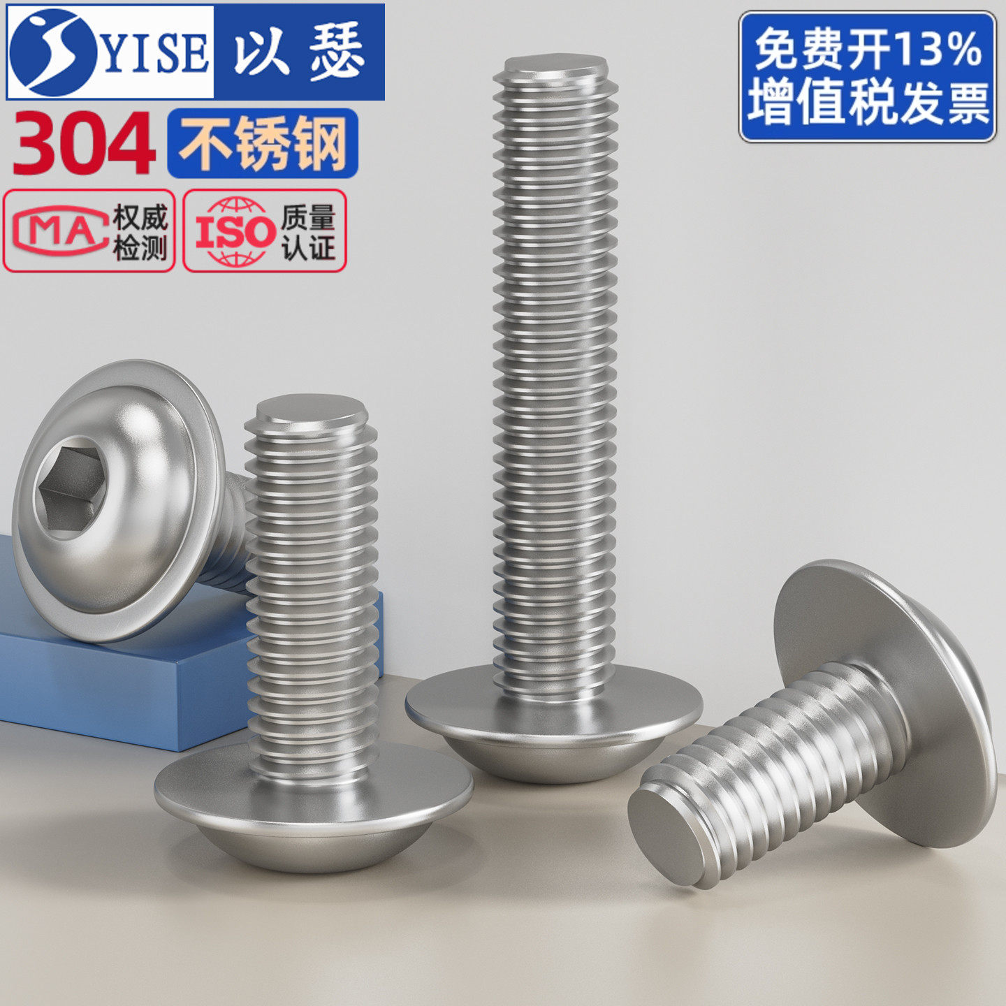 304不锈钢圆头带垫内六角螺丝钉