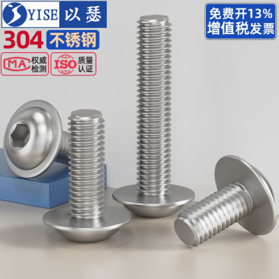 304不锈钢圆头带垫内六角螺丝钉