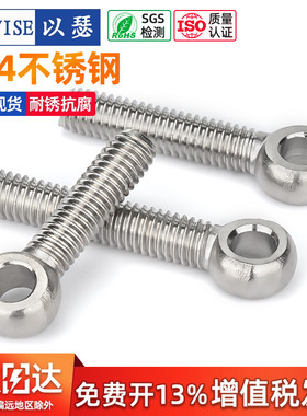 304不锈钢活节活接活结螺丝吊环鱼眼螺杆带孔螺栓M5M6M8M10M12mm
