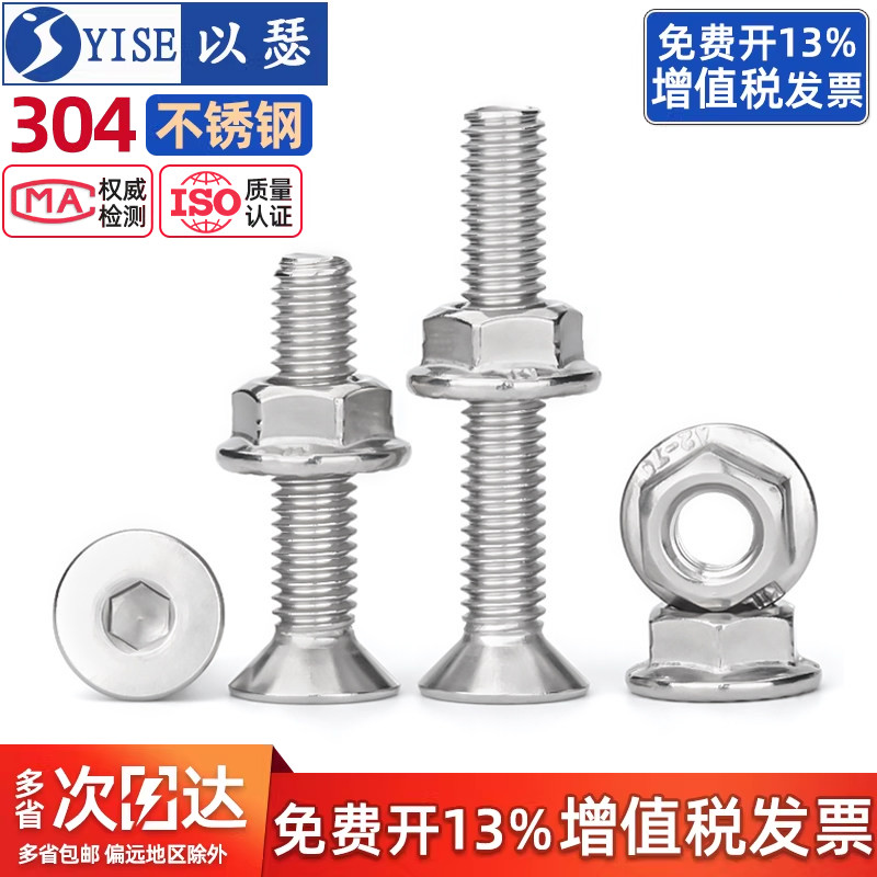304不锈钢沉头内六角螺丝螺母图片