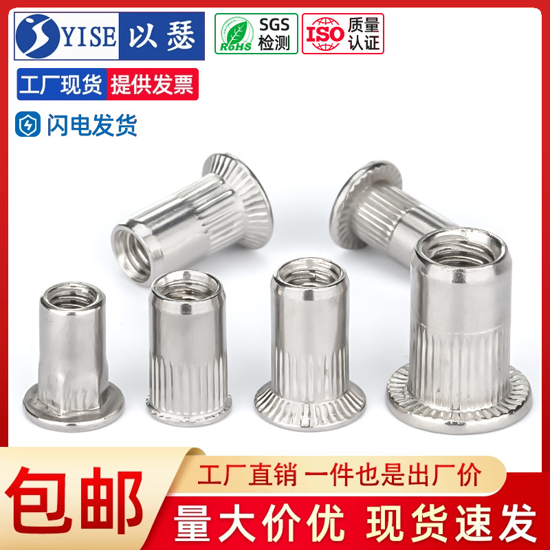 不锈钢平头滚花圆形竖纹拉铆螺母