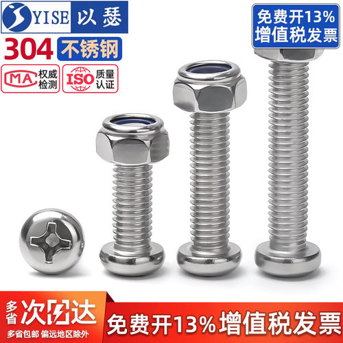 304不锈钢圆头螺丝螺母套装大全