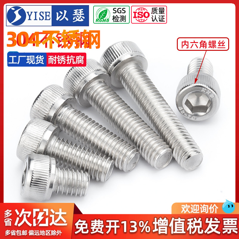 304不锈钢杯头内六角螺丝工厂