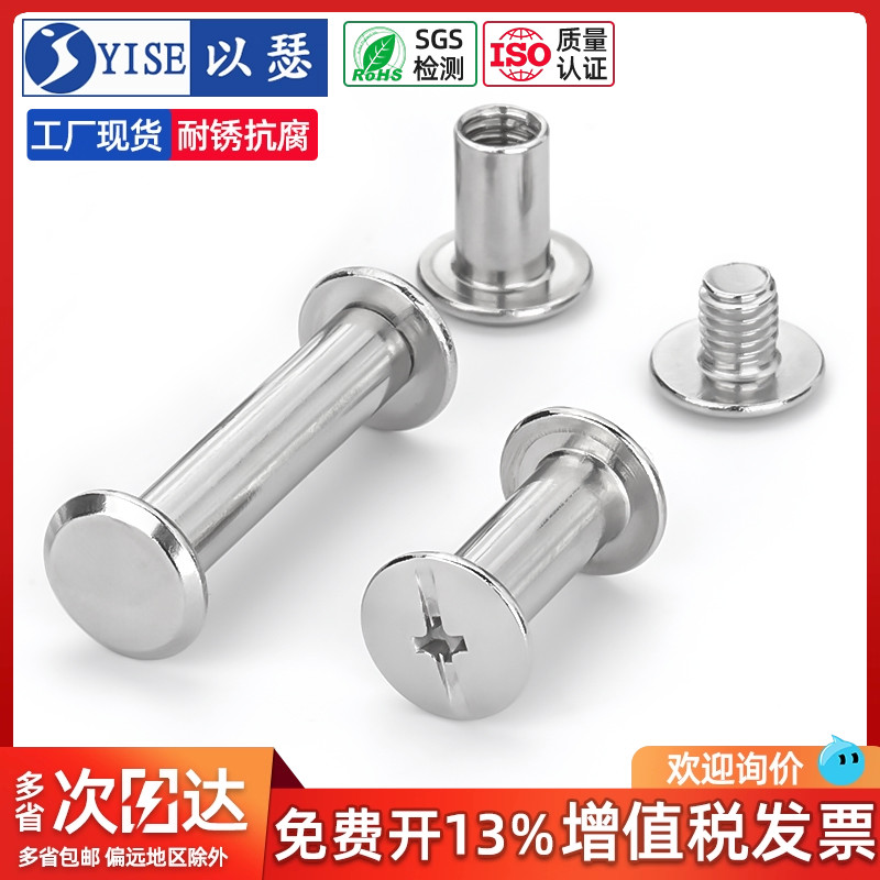 【工厂现货】不锈钢子母铆钉螺丝