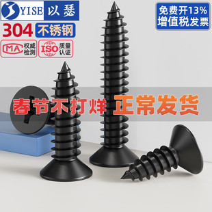 黑色304不锈钢十字沉头自攻螺丝钉平头自攻丝KA加长木螺钉MM3M4M5