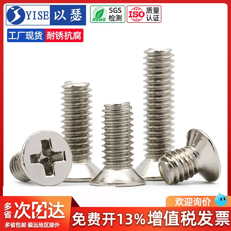 沉头机牙螺丝镀镍十字平头小螺钉