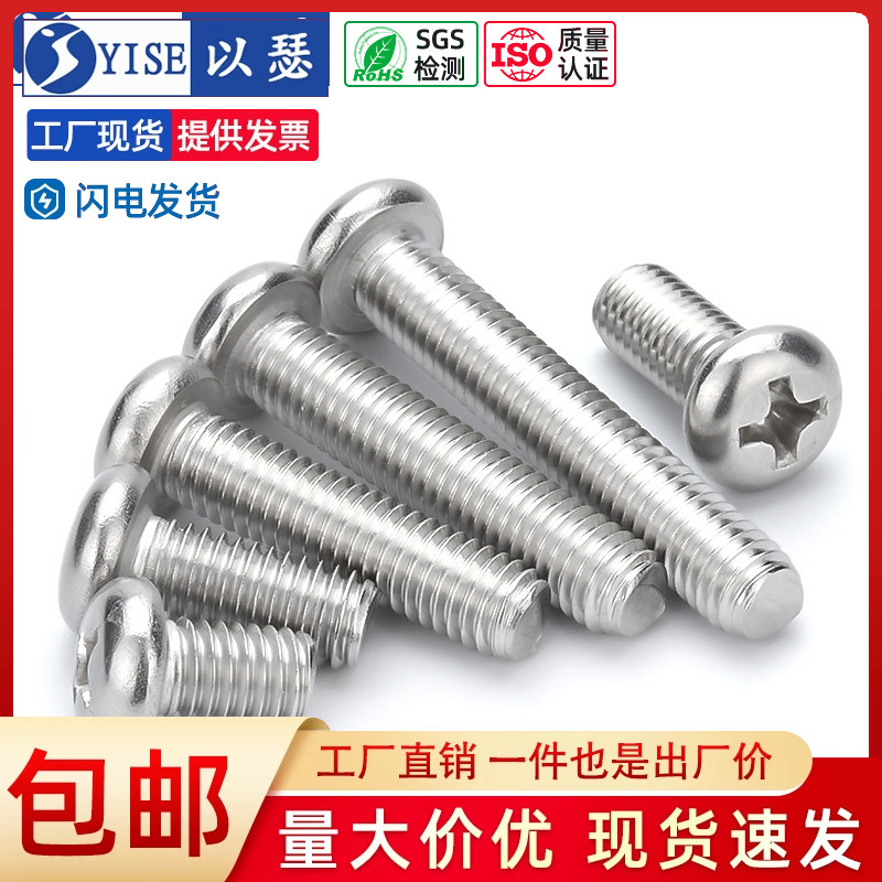 304不锈钢圆头螺丝盘头十字螺钉圆头机牙螺栓小螺丝M2M3M4M5M6
