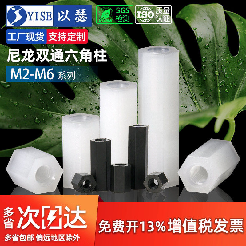 尼龙柱M2M3M4M5双通尼龙六角柱隔离柱塑料绝缘支撑柱PC板间隔螺柱
