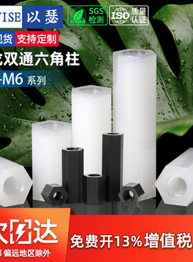 尼龙柱M2M3M4M5双通尼龙六角柱隔离柱塑料绝缘支撑柱PC板间隔螺柱