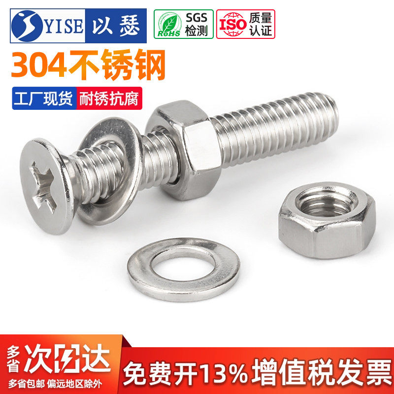 M3M4M5M6M8M10 304不锈钢平头螺丝螺母套装大全十字沉头螺钉组合