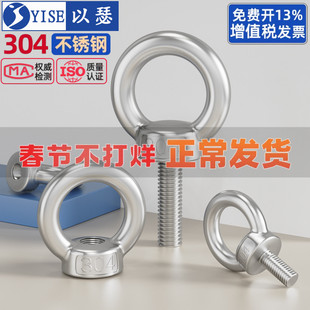 304不锈钢吊环螺丝螺母加长螺栓O型环形起重螺钉螺帽M3M5M6M8M24