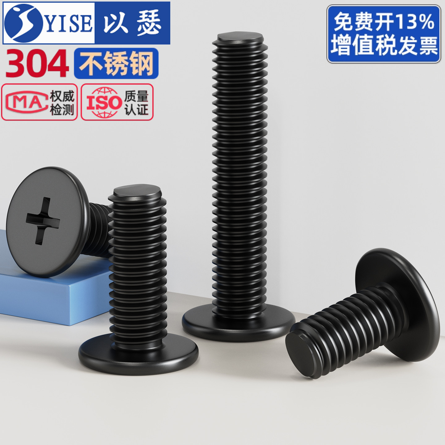 黑色304不锈钢十字扁平头螺丝CM