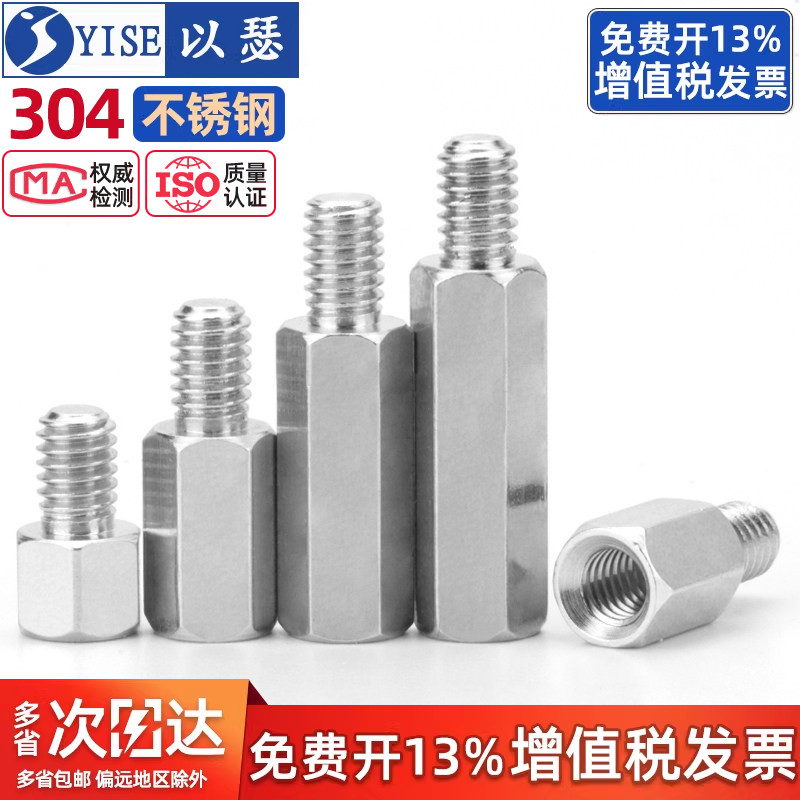 不锈钢单头机箱主板六角柱图片